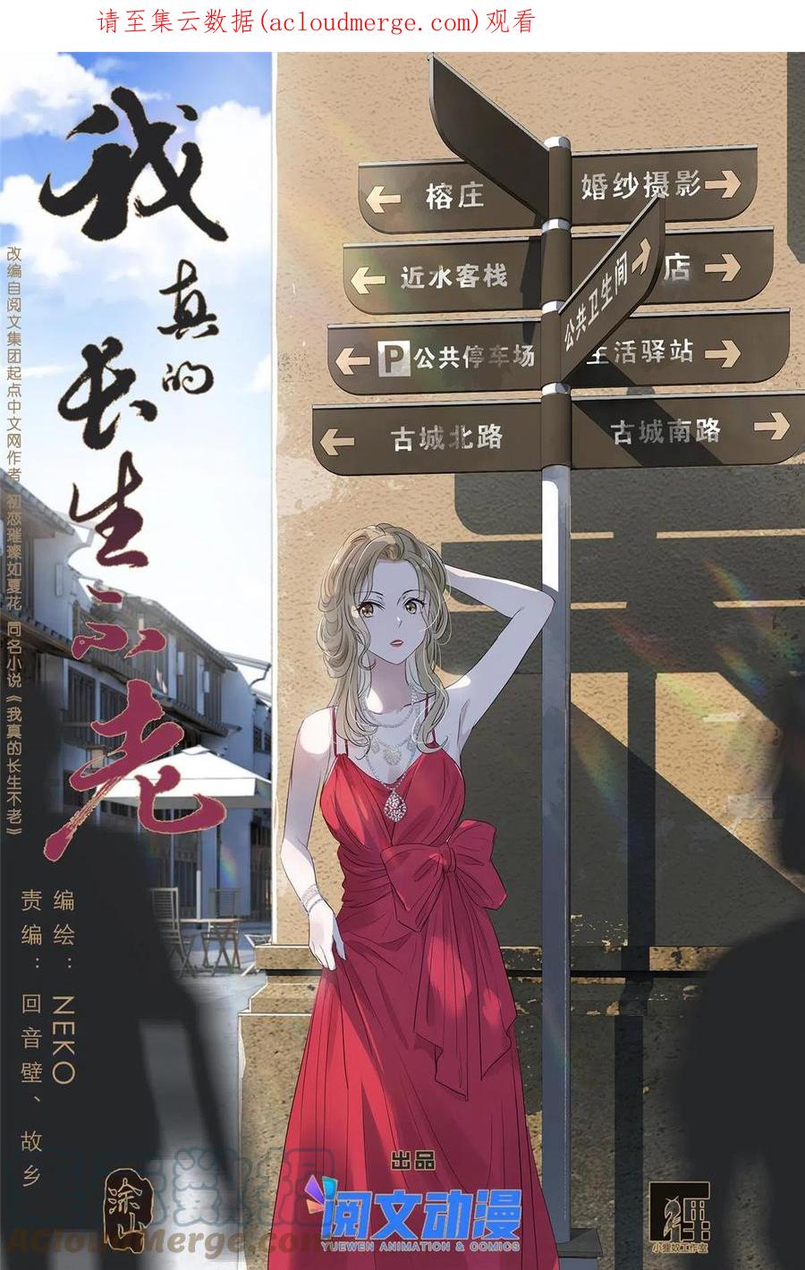我真的长生不老 034 棺材里的东西 第1页