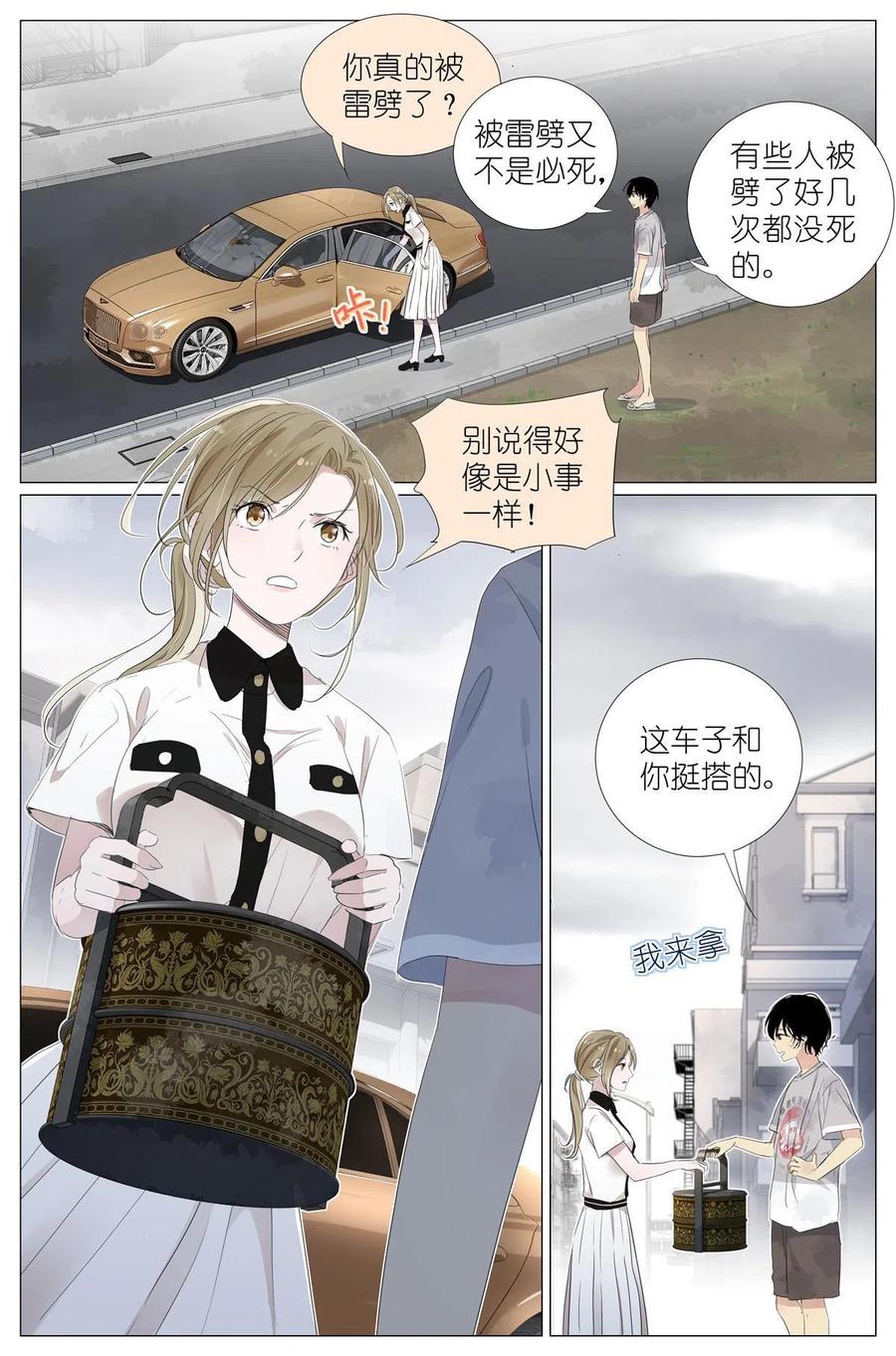 我真的长生不老 034 棺材里的东西 第2页