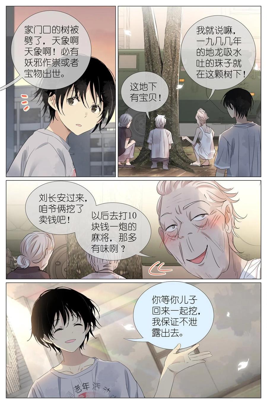 我真的长生不老 034 棺材里的东西 第12页