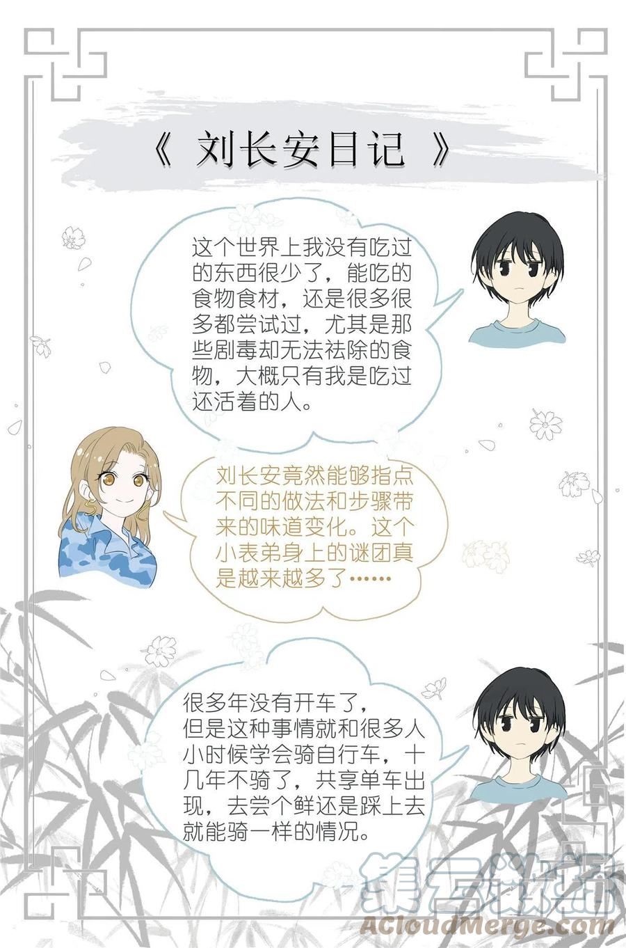 我真的长生不老 034 棺材里的东西 第21页