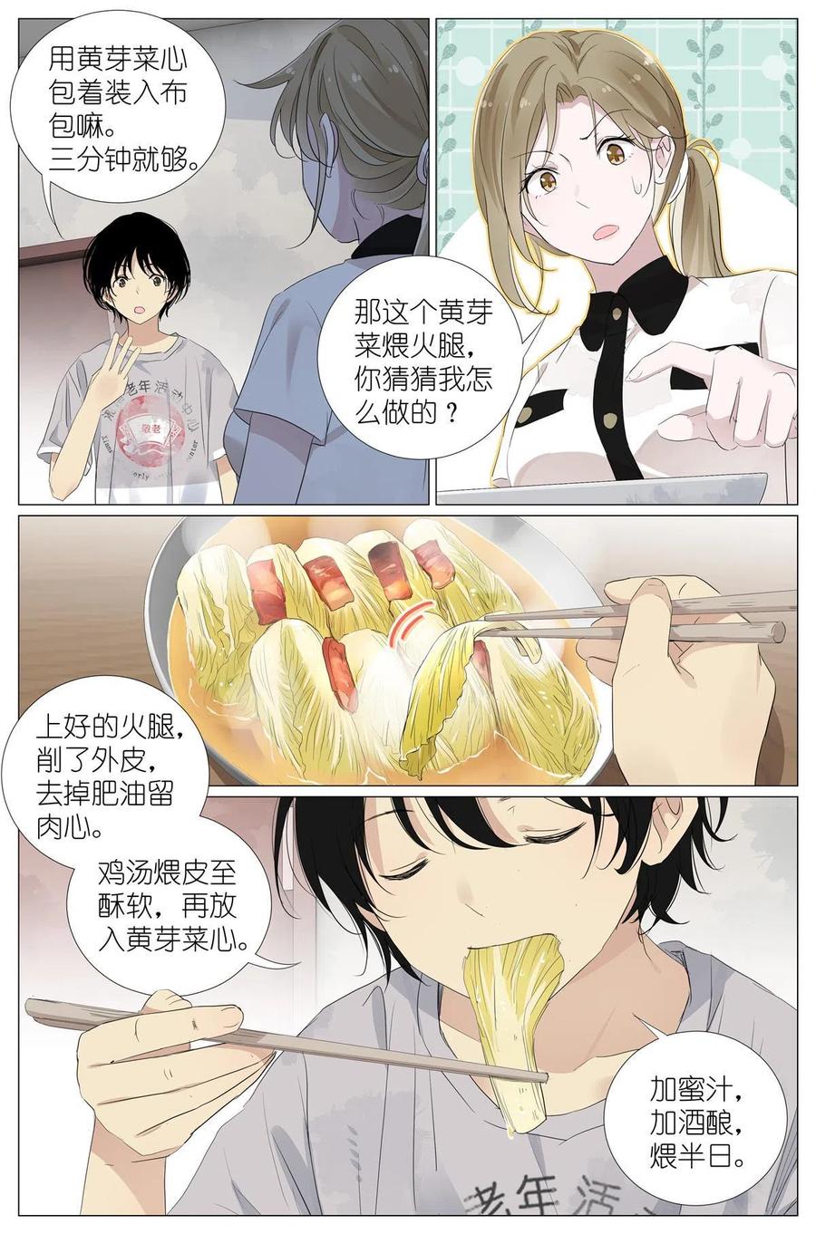 我真的长生不老 034 棺材里的东西 第8页