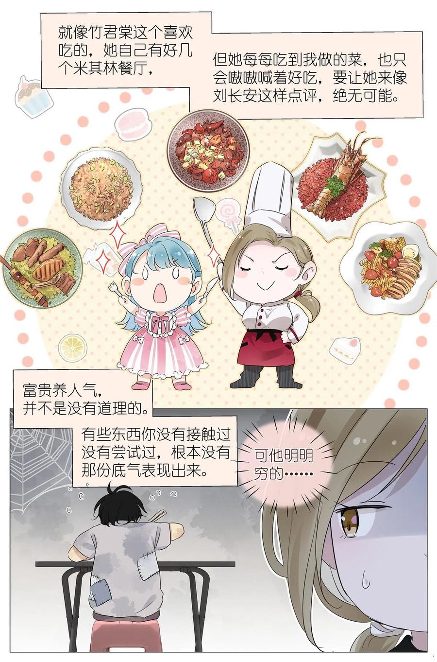 我真的长生不老 034 棺材里的东西 第10页