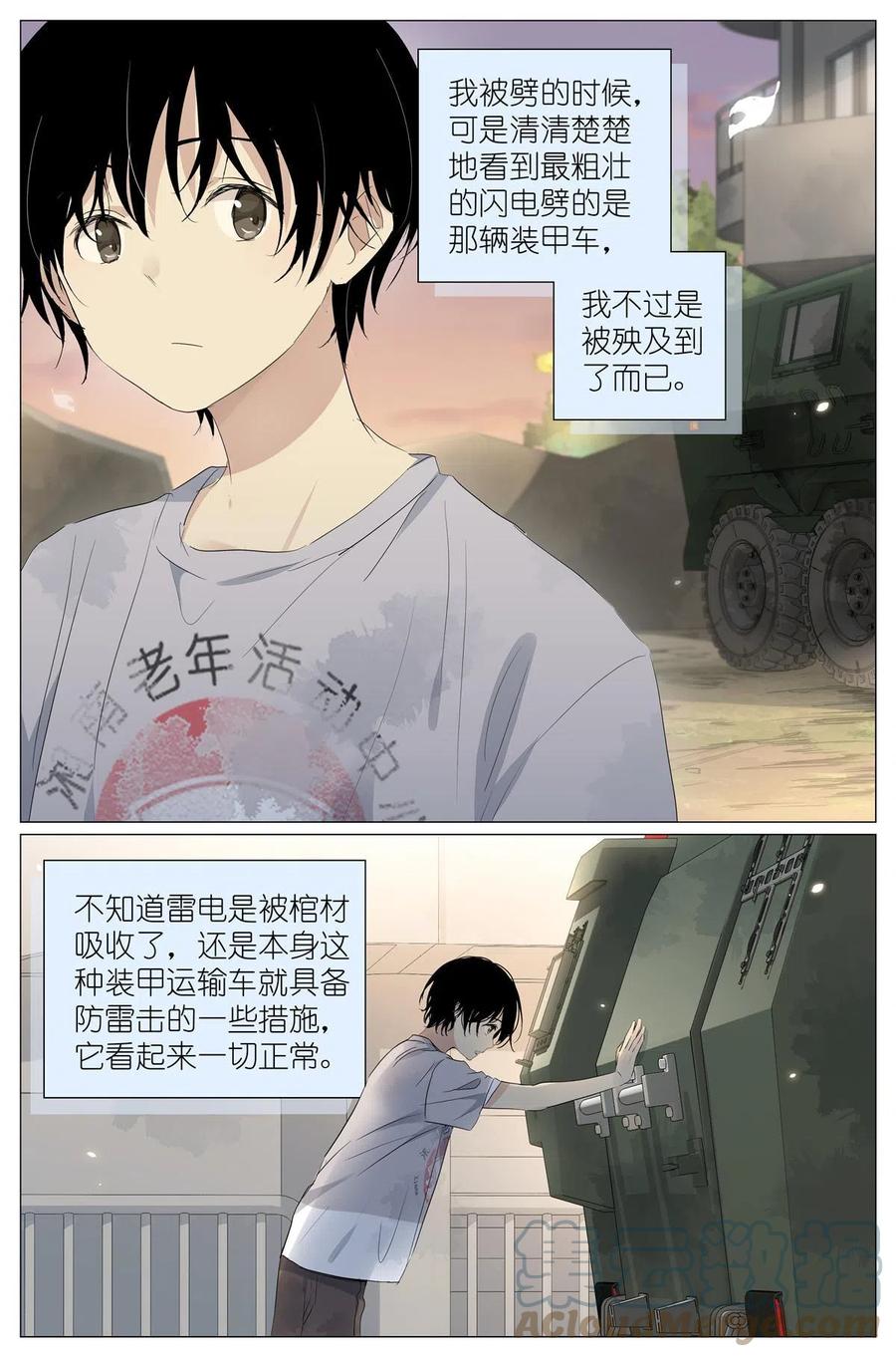 我真的长生不老 034 棺材里的东西 第13页