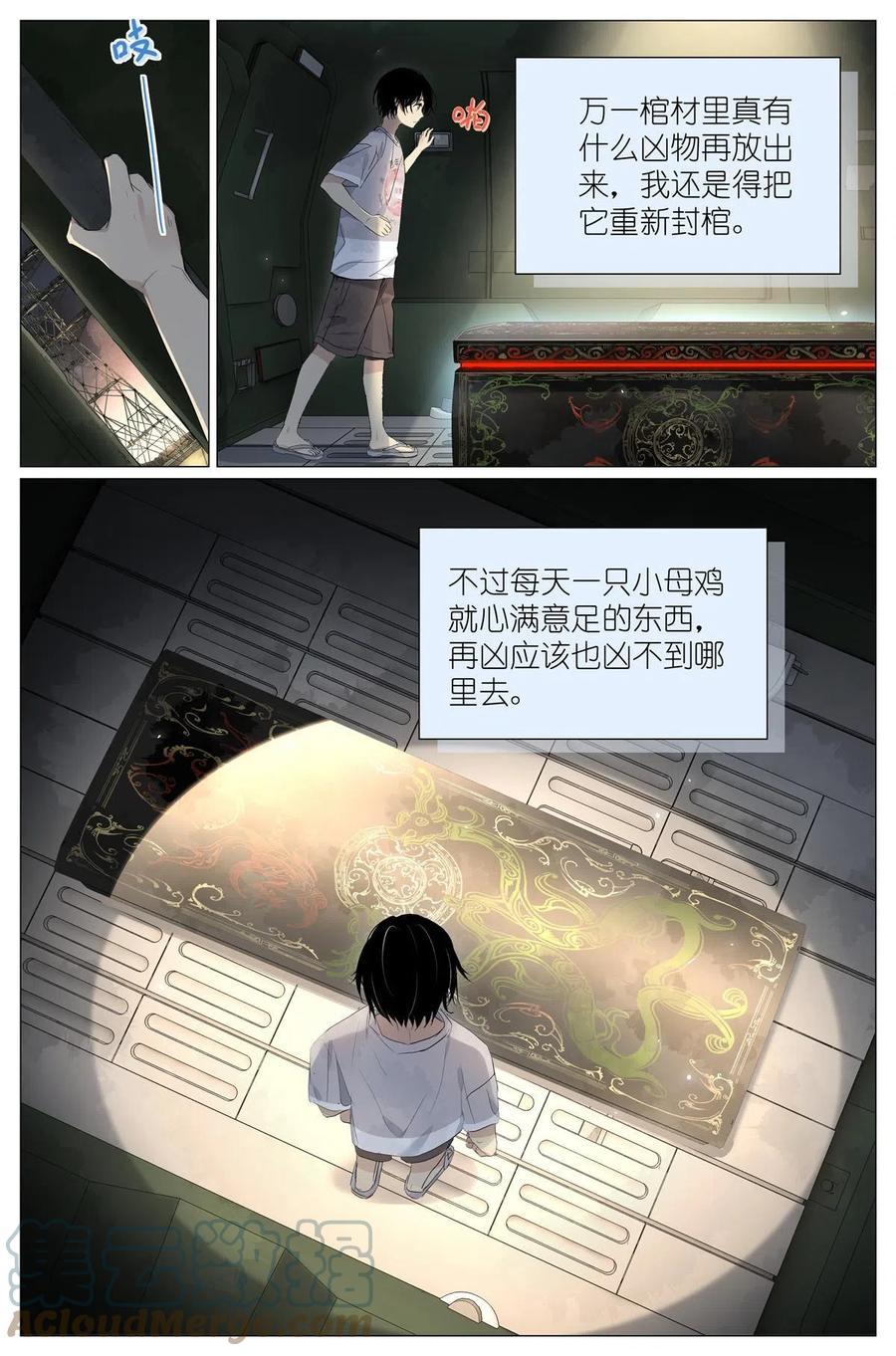 我真的长生不老 034 棺材里的东西 第17页
