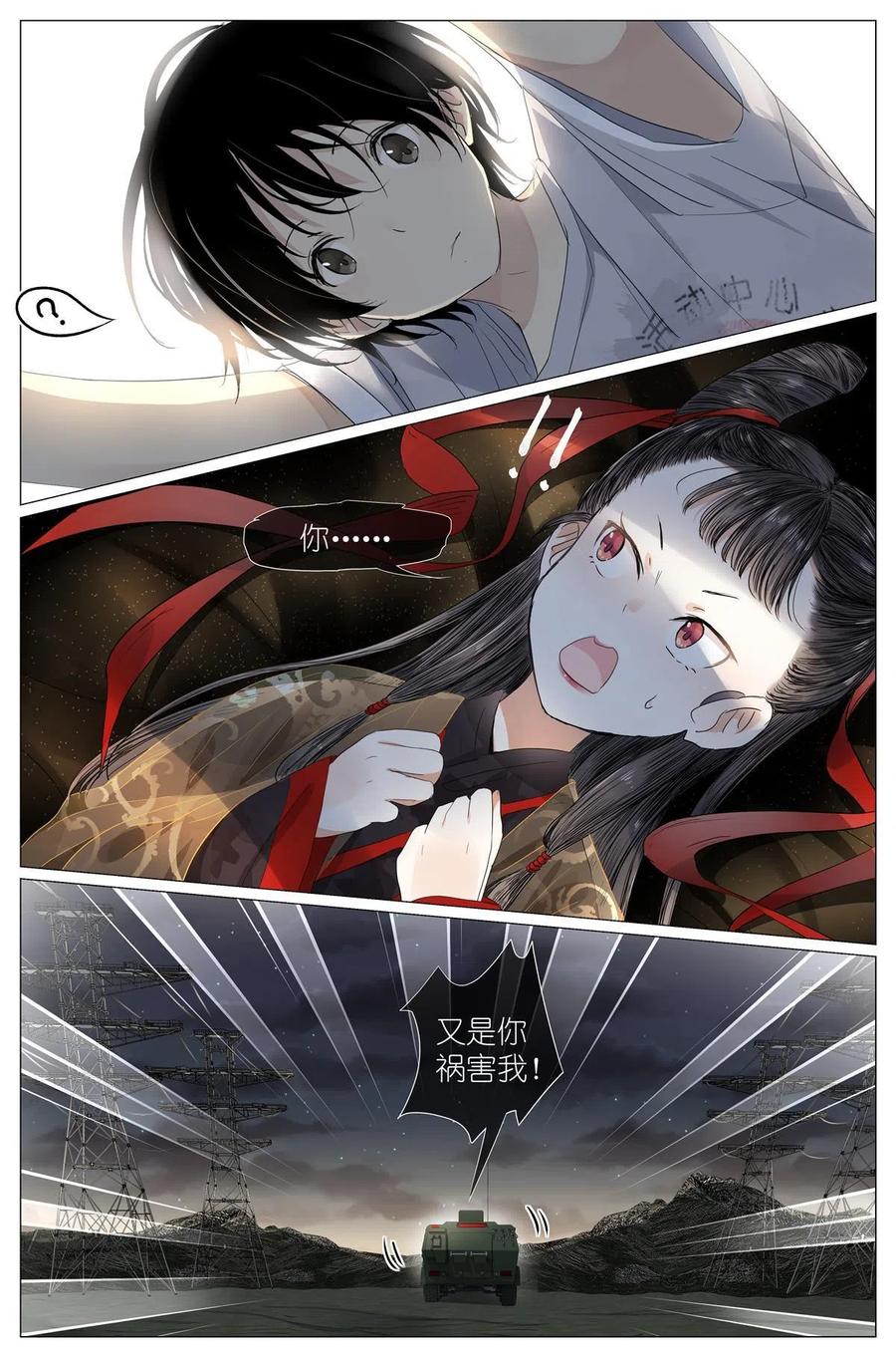我真的长生不老 034 棺材里的东西 第20页