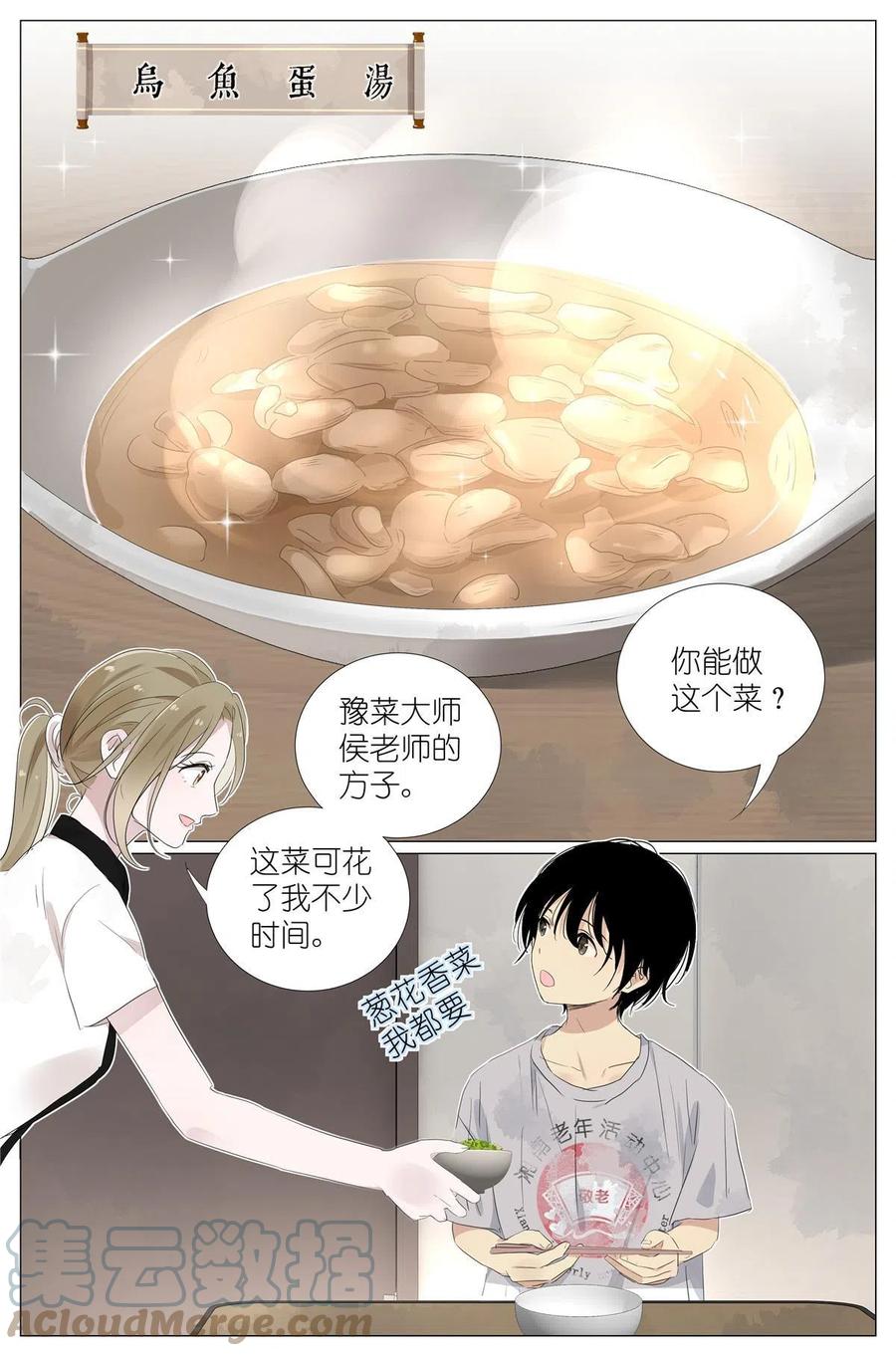 我真的长生不老 034 棺材里的东西 第5页
