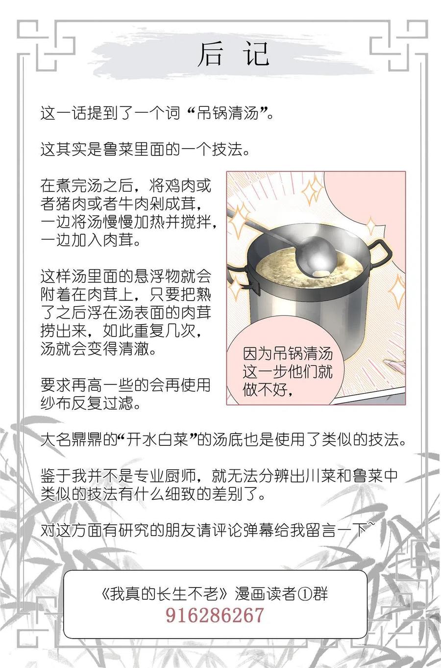 我真的长生不老 034 棺材里的东西 第22页