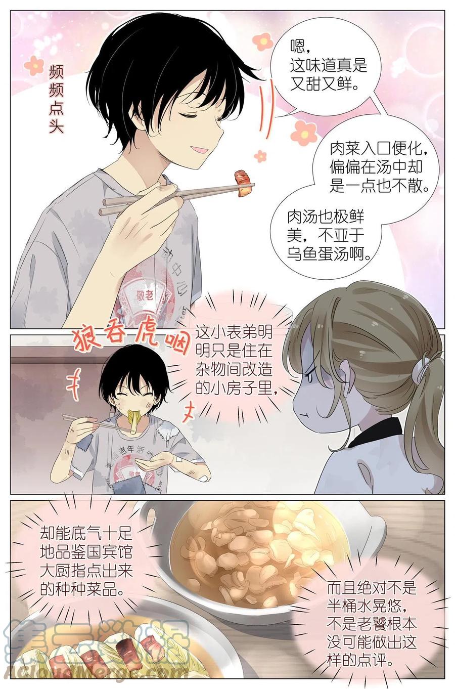 我真的长生不老 034 棺材里的东西 第9页