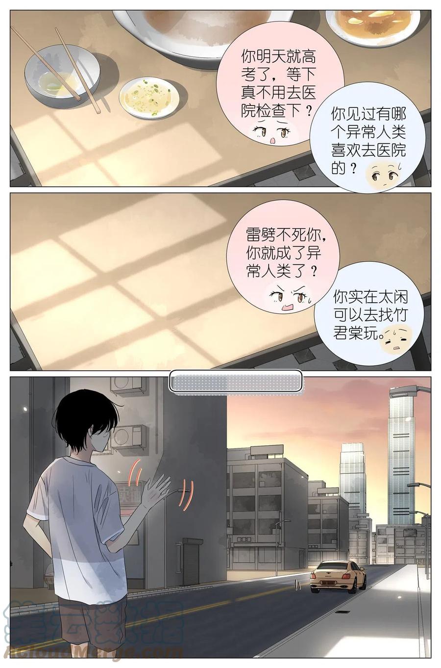 我真的长生不老 034 棺材里的东西 第11页