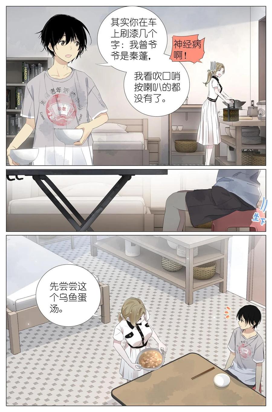 我真的长生不老 034 棺材里的东西 第4页