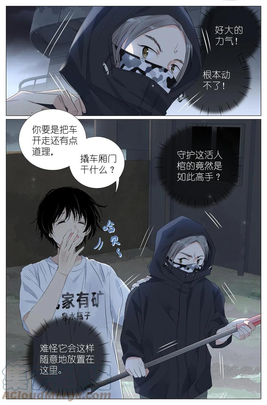 我真的长生不老 035 死去活来 第15页