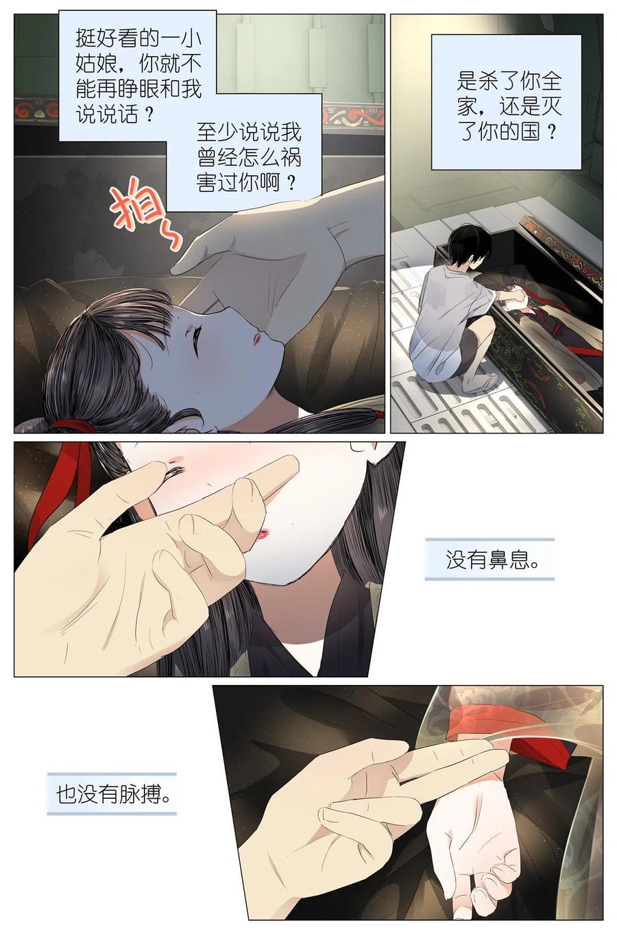 我真的长生不老 035 死去活来 第6页