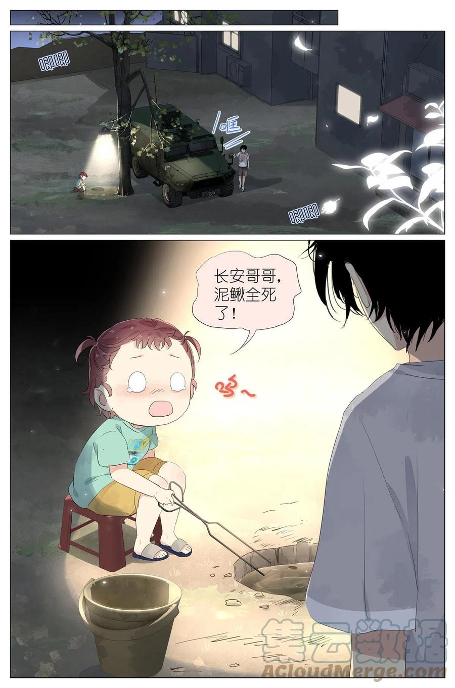 我真的长生不老 035 死去活来 第9页