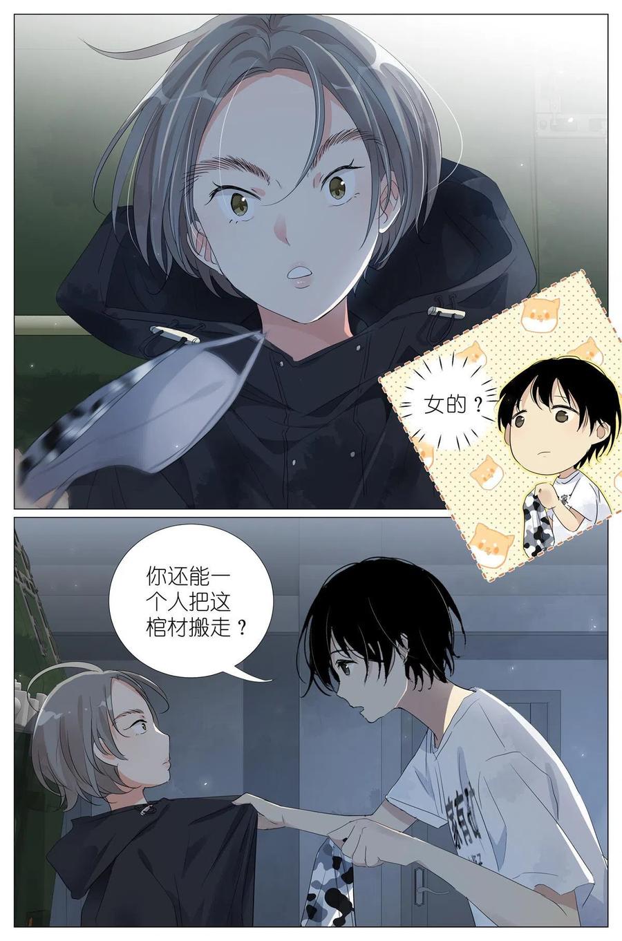 我真的长生不老 035 死去活来 第16页