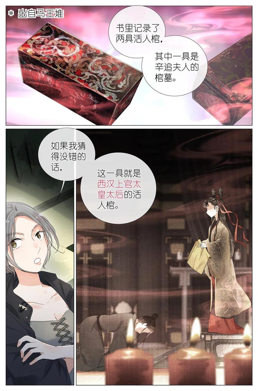 我真的长生不老 035 死去活来 第20页