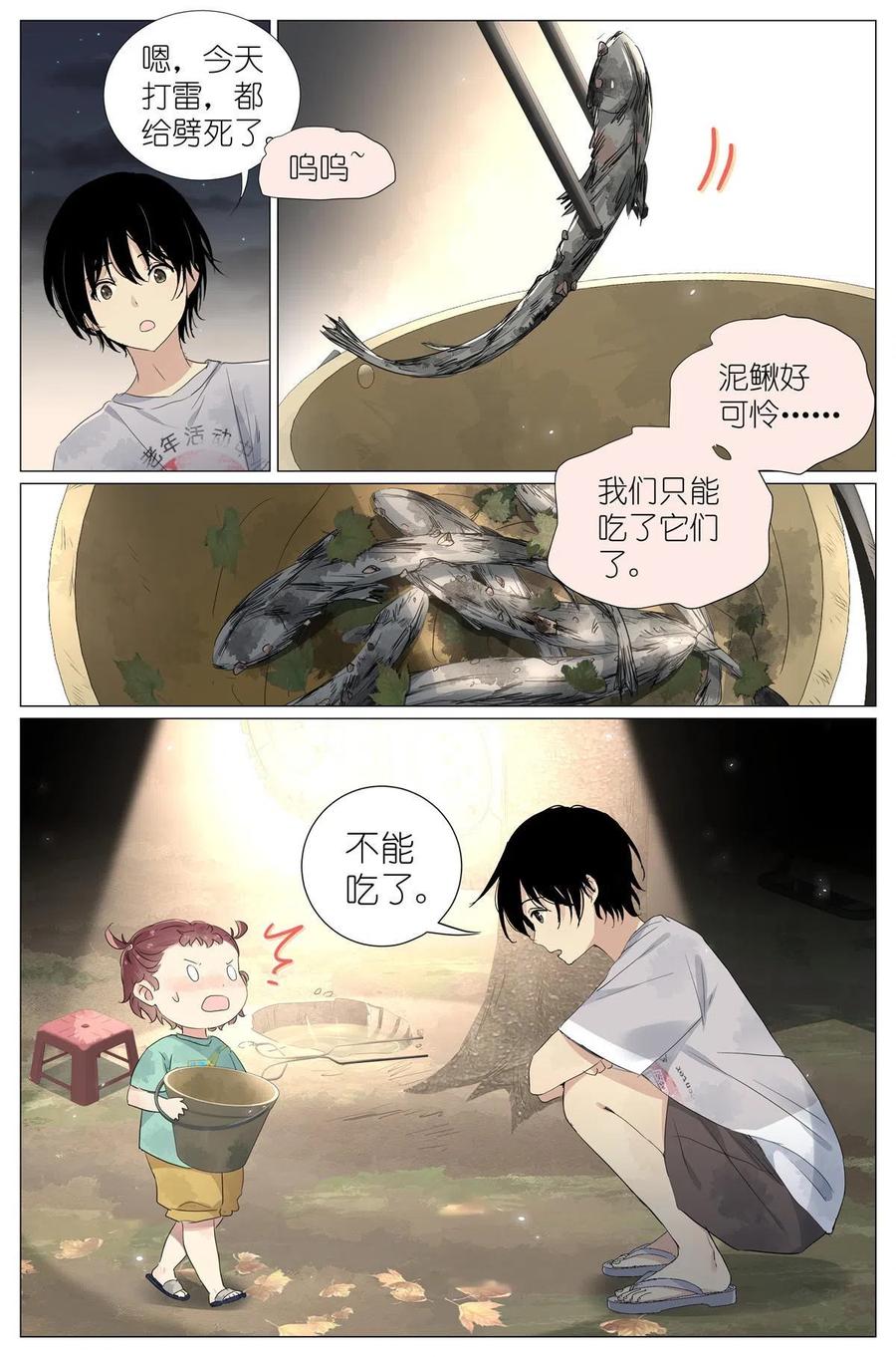 我真的长生不老 035 死去活来 第10页