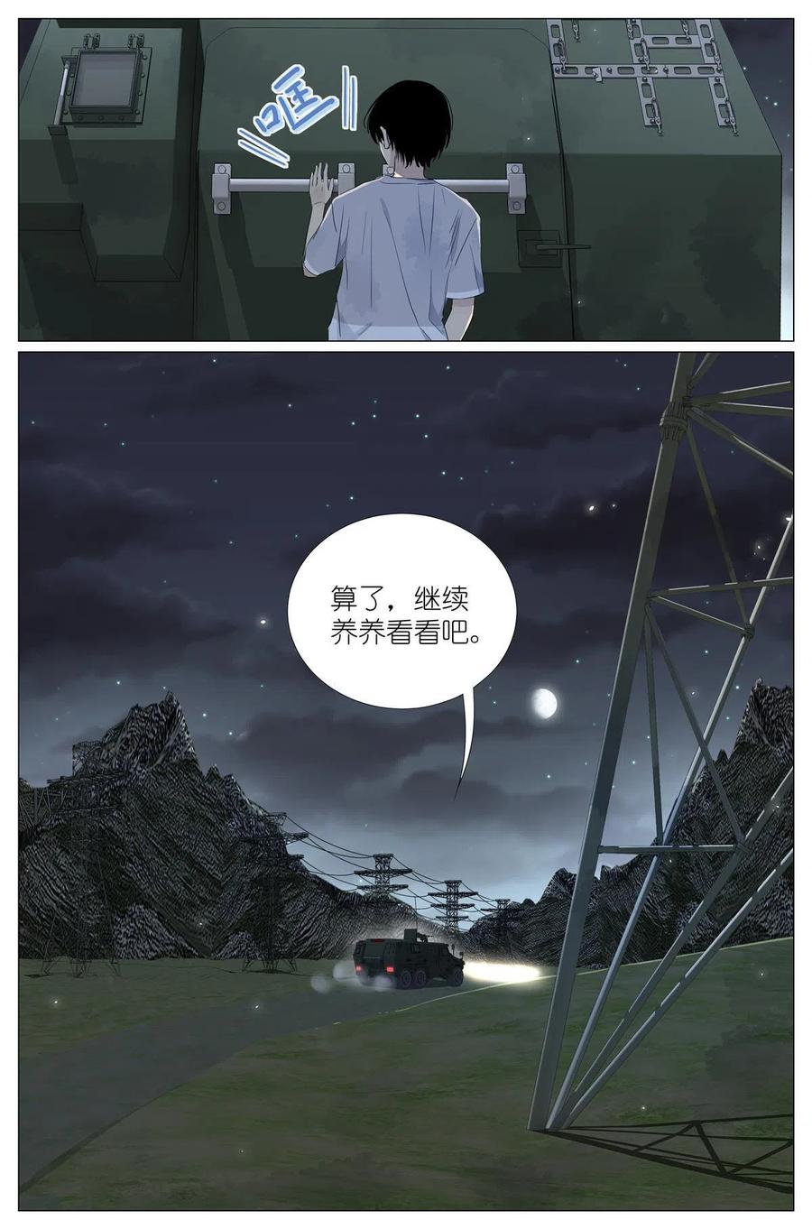 我真的长生不老 035 死去活来 第8页