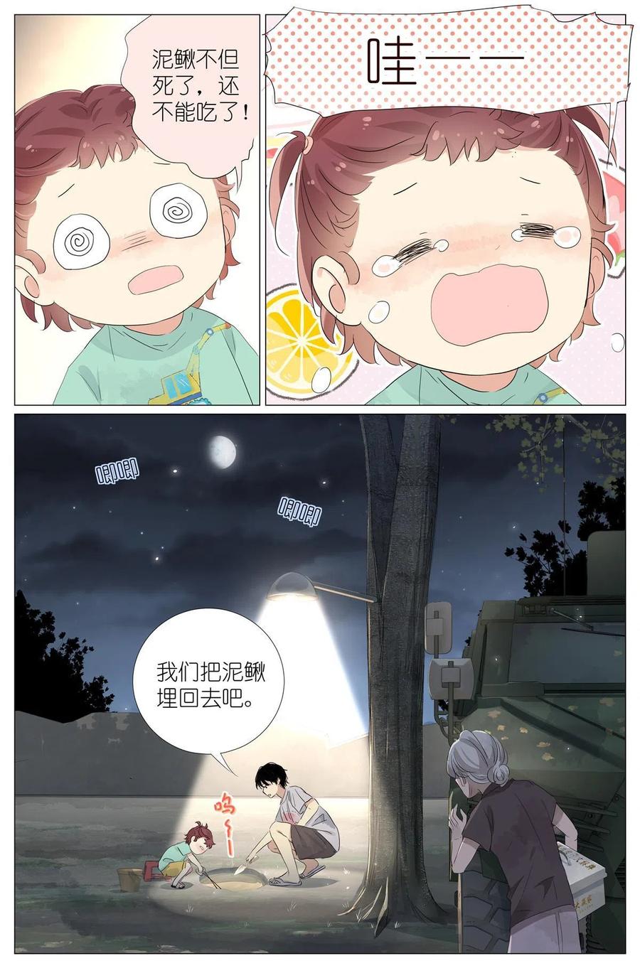 我真的长生不老 035 死去活来 第12页