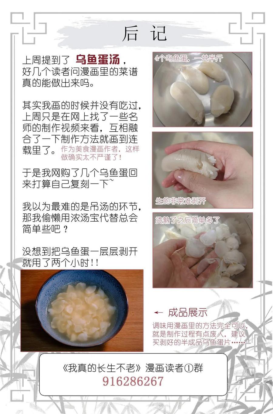 我真的长生不老 035 死去活来 第22页