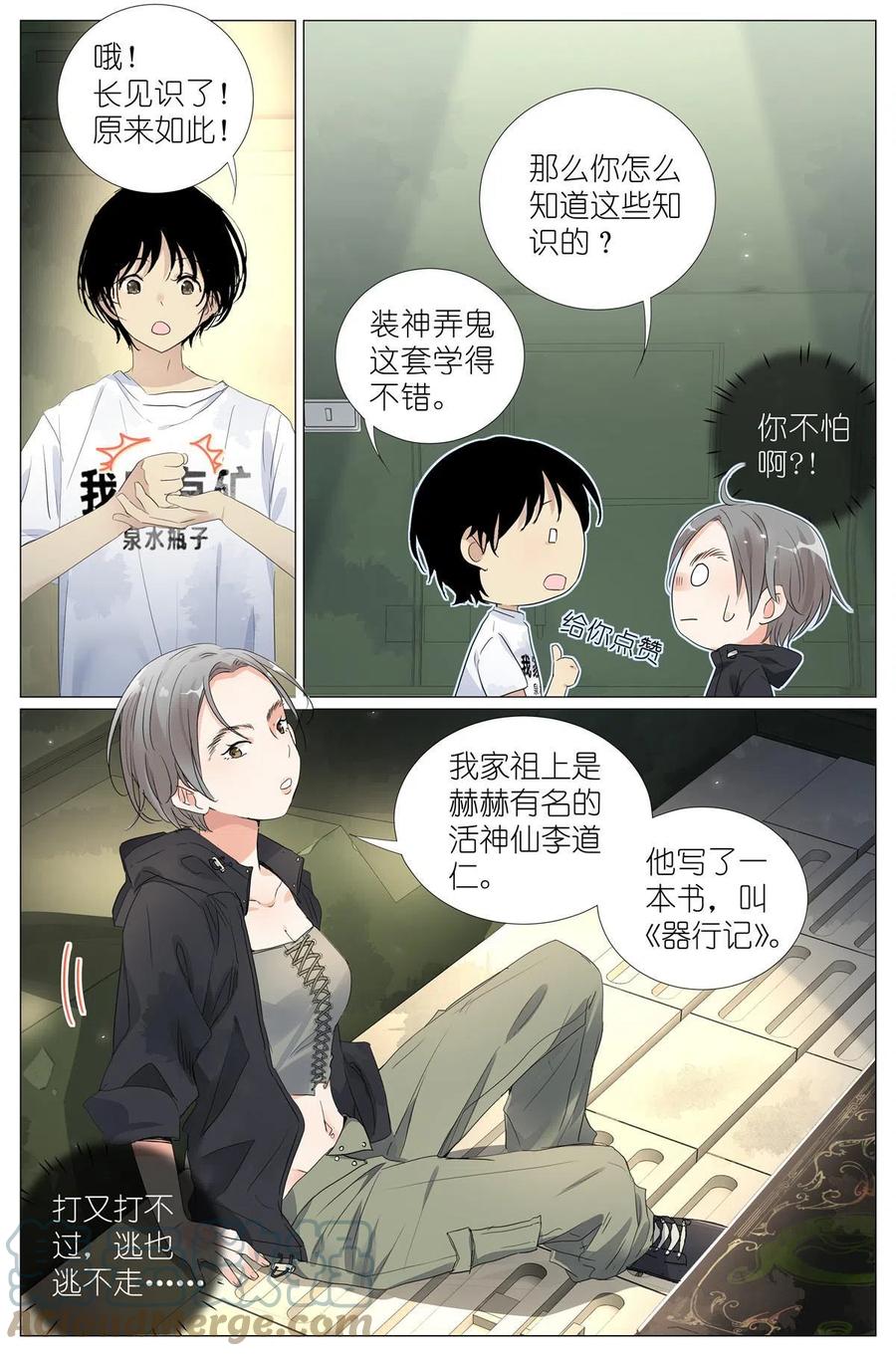 我真的长生不老 035 死去活来 第19页