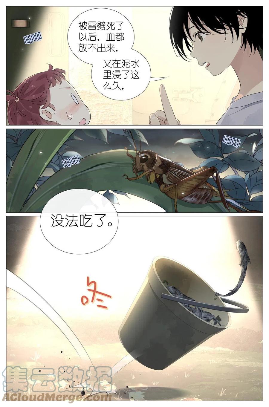 我真的长生不老 035 死去活来 第11页