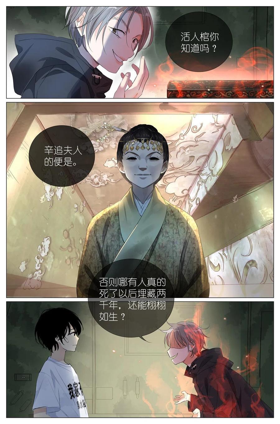 我真的长生不老 035 死去活来 第18页