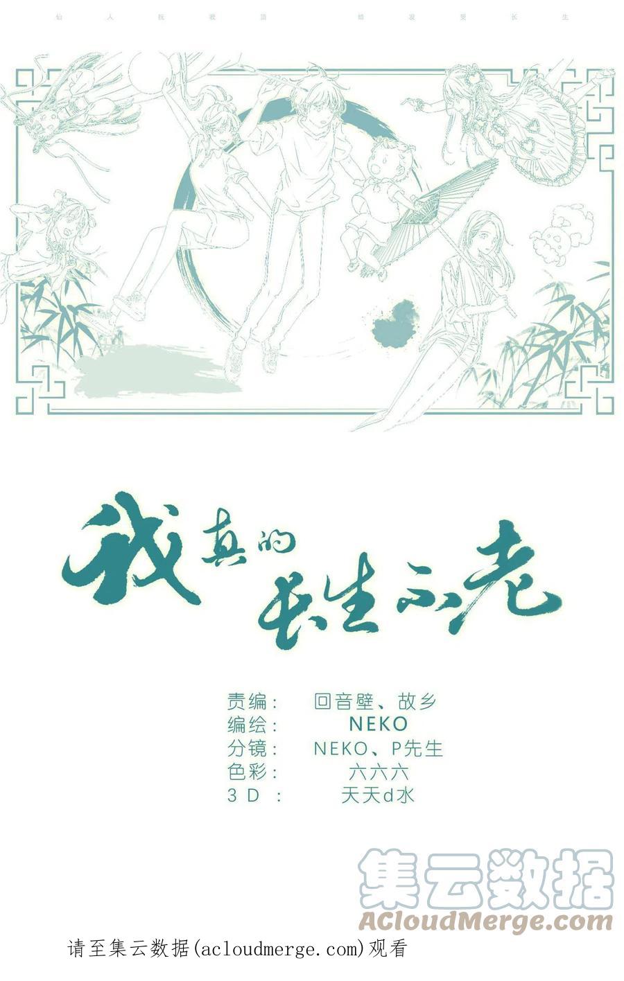 我真的长生不老 035 死去活来 第23页