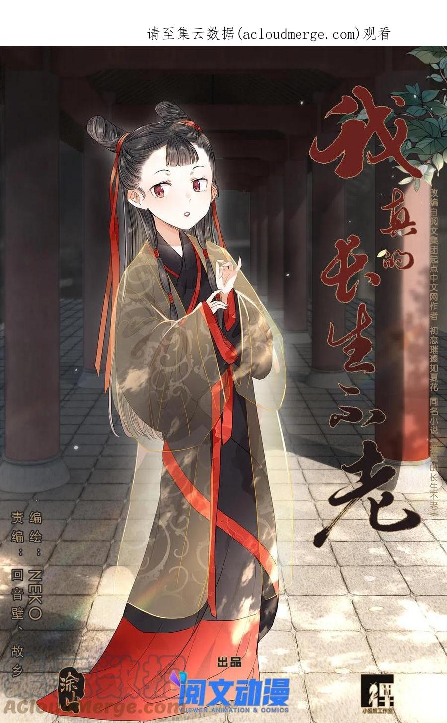 我真的长生不老 035 死去活来 第1页