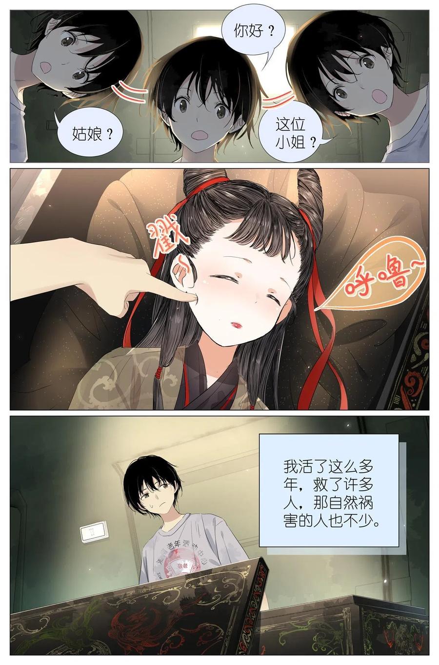 我真的长生不老 035 死去活来 第4页
