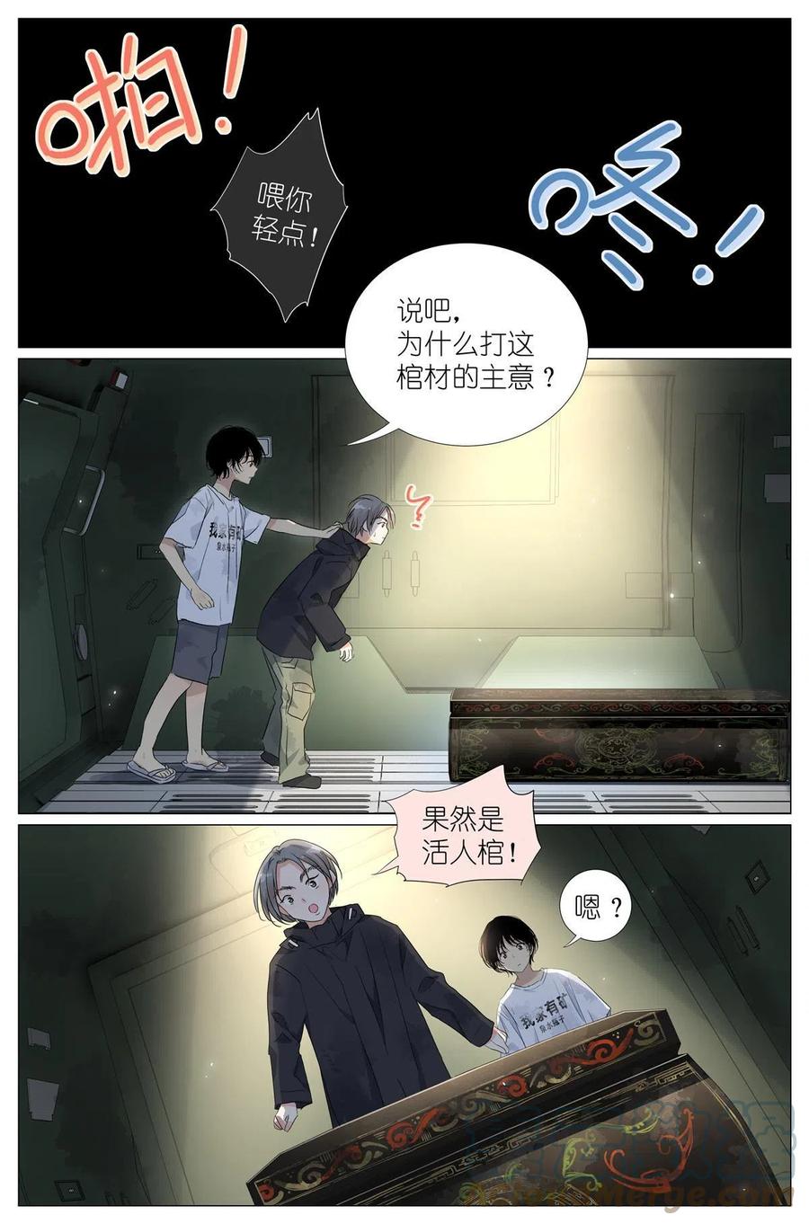 我真的长生不老 035 死去活来 第17页