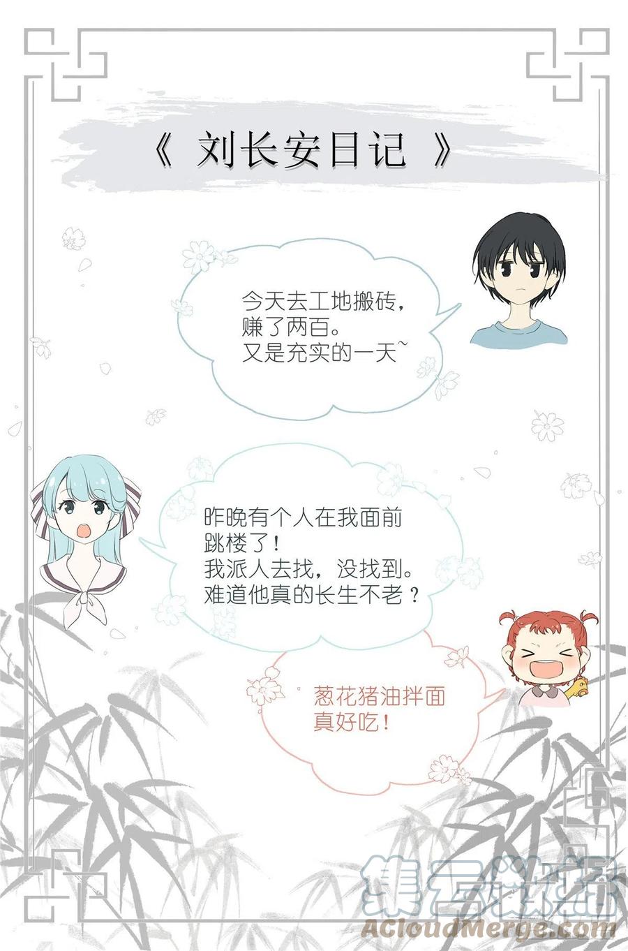 我真的长生不老 001 大家好，我叫刘长安 第29页