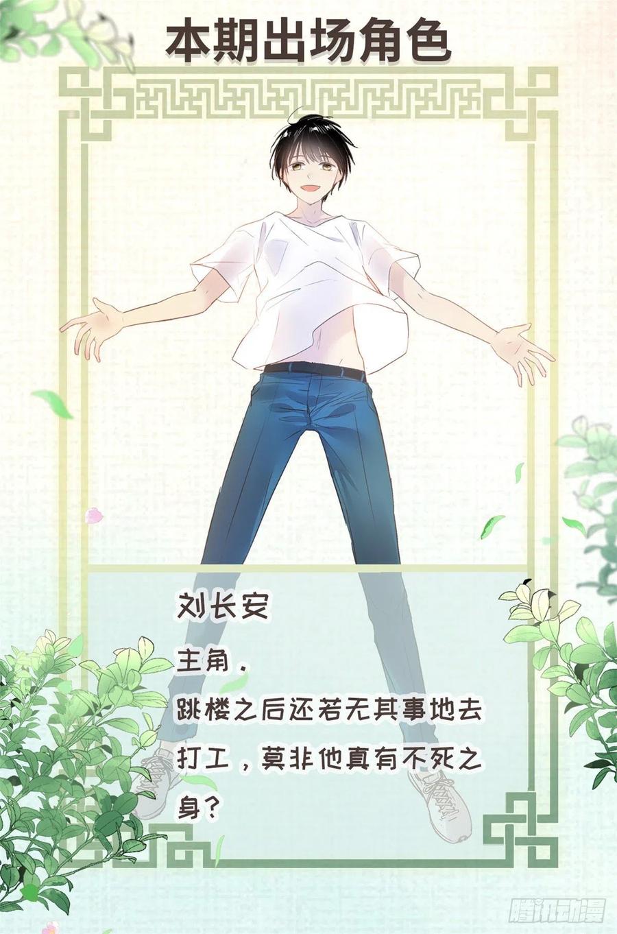 我真的长生不老 001 大家好，我叫刘长安 第26页