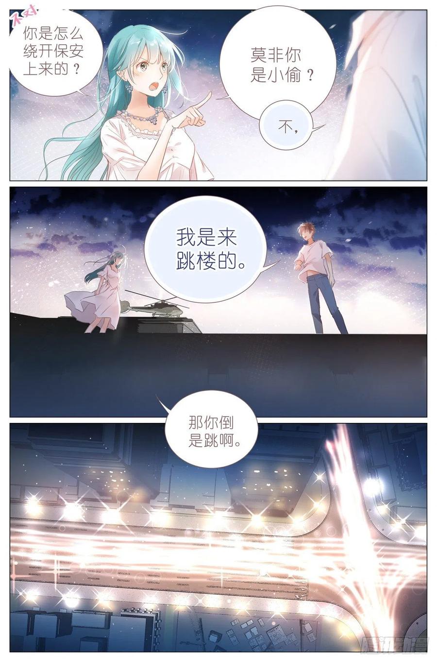 我真的长生不老 001 大家好，我叫刘长安 第10页
