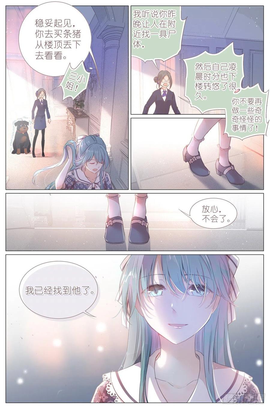 我真的长生不老 001 大家好，我叫刘长安 第16页