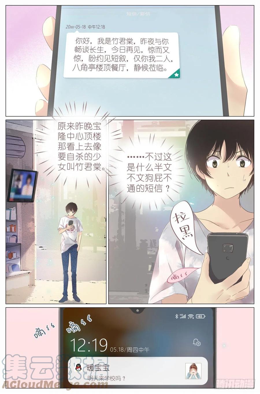 我真的长生不老 001 大家好，我叫刘长安 第19页