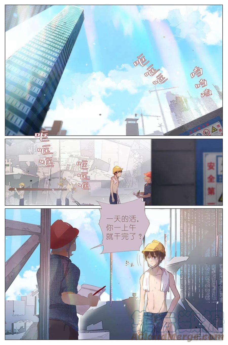 我真的长生不老 001 大家好，我叫刘长安 第17页