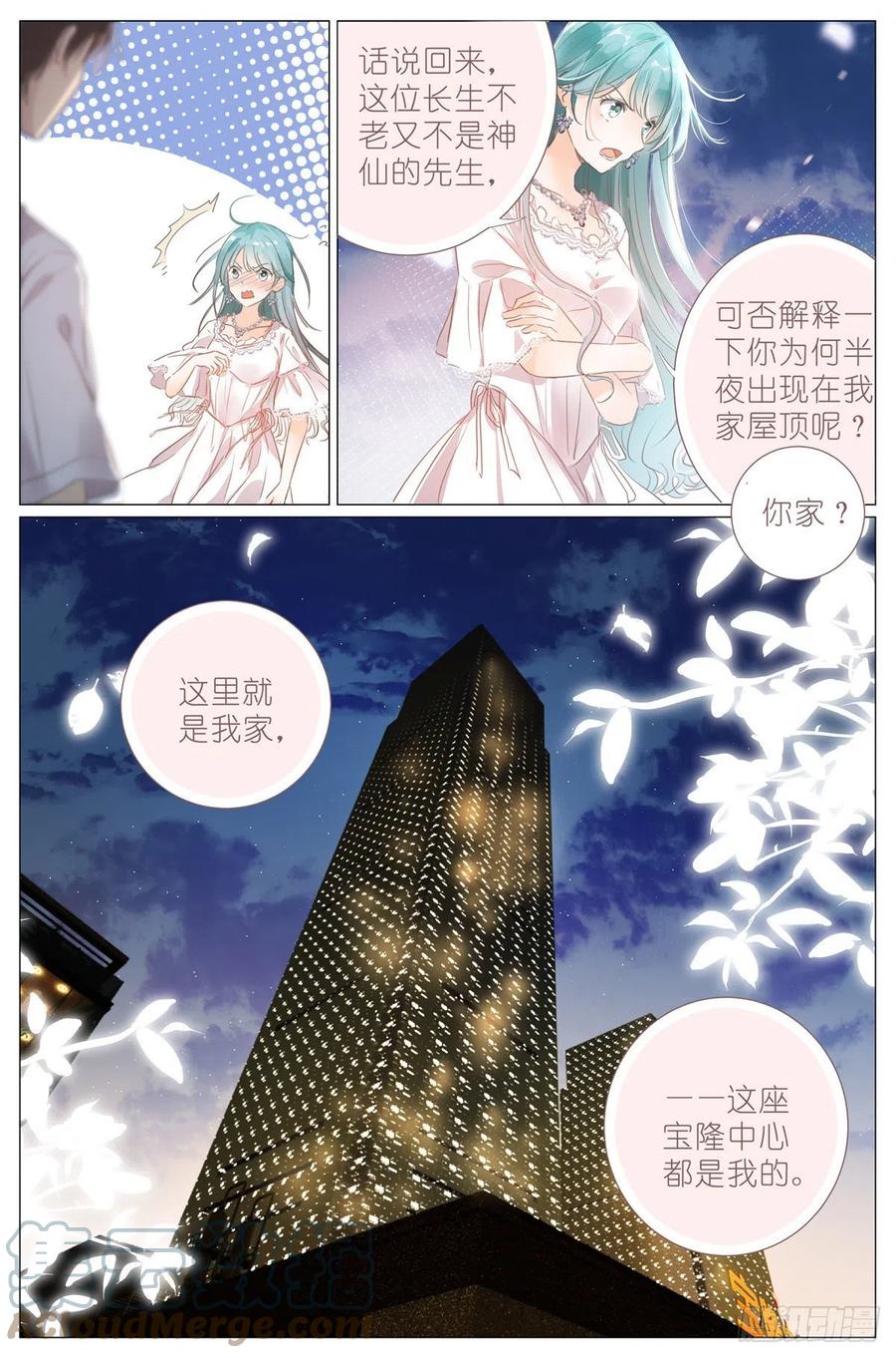 我真的长生不老 001 大家好，我叫刘长安 第9页