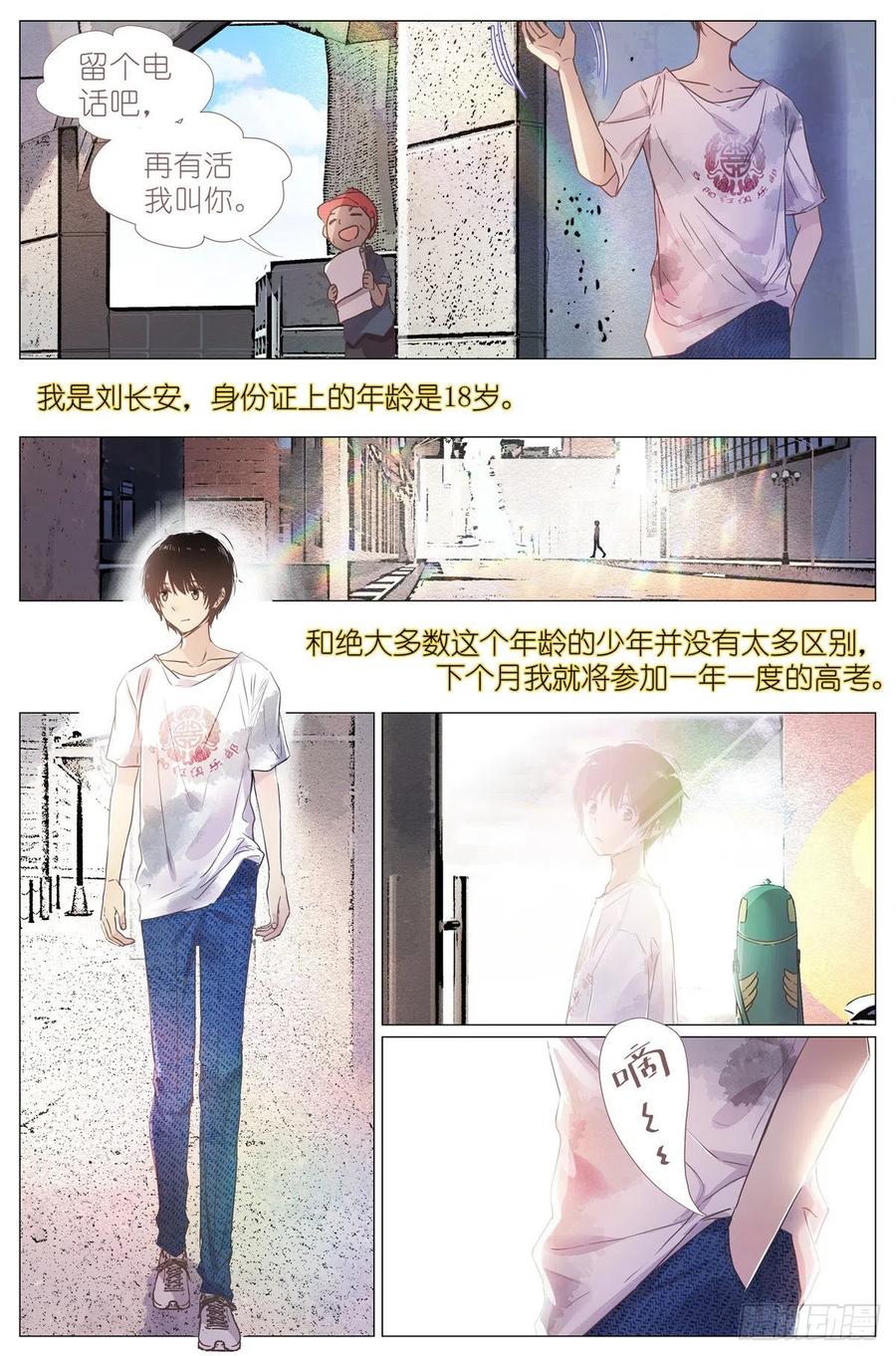 我真的长生不老 001 大家好，我叫刘长安 第18页