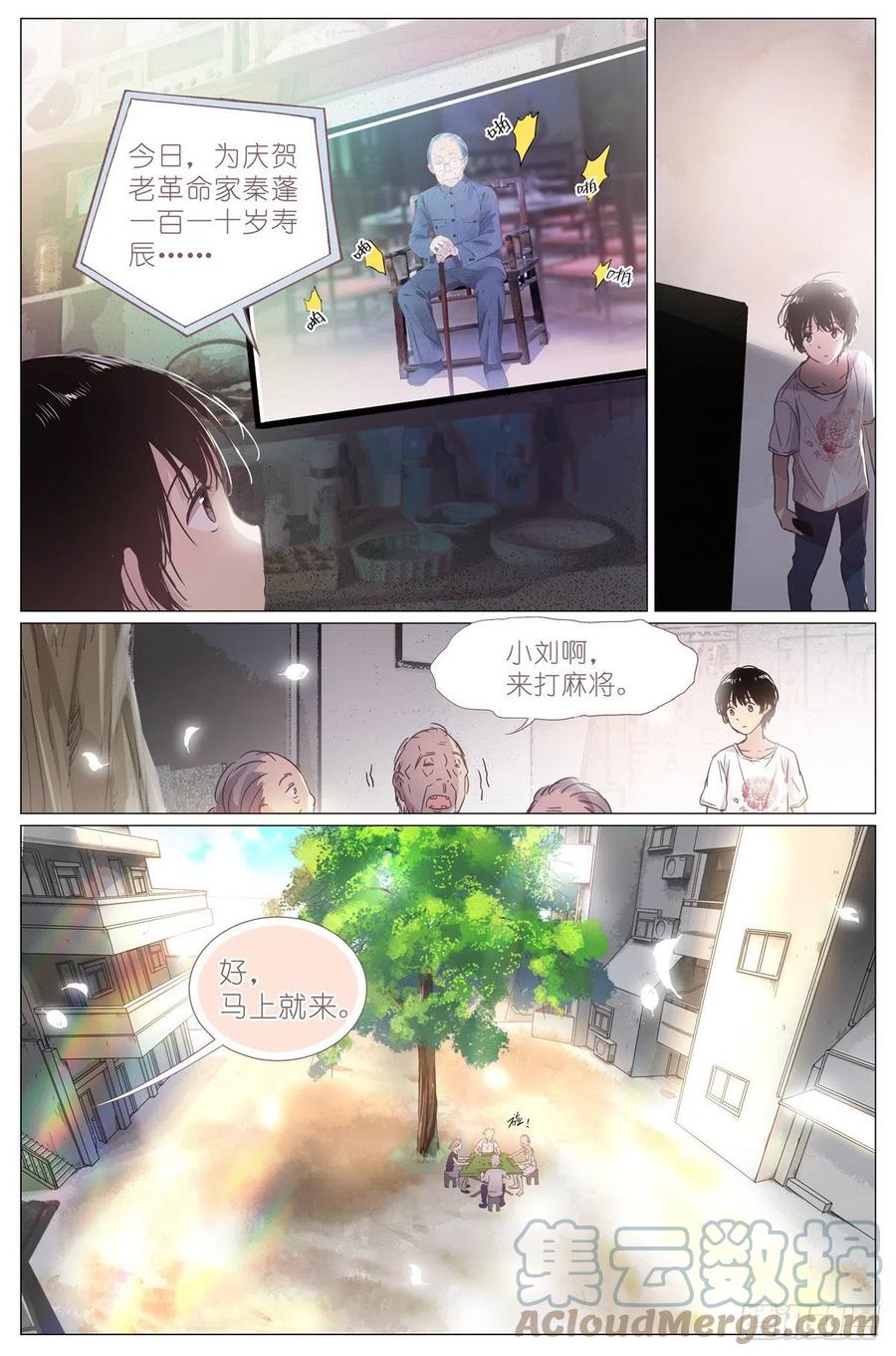 我真的长生不老 001 大家好，我叫刘长安 第21页