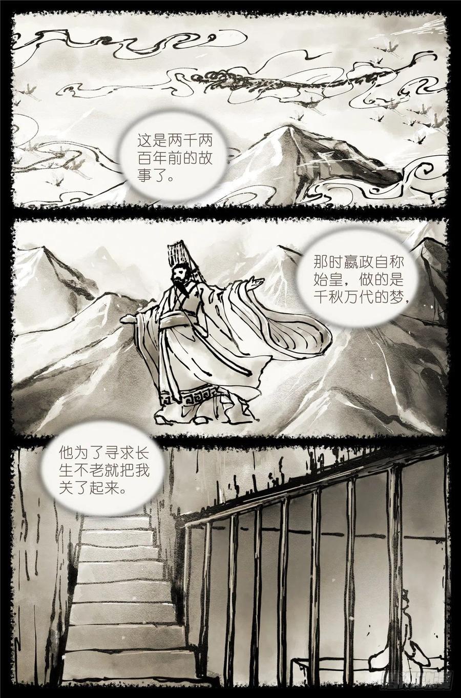 我真的长生不老 001 大家好，我叫刘长安 第2页