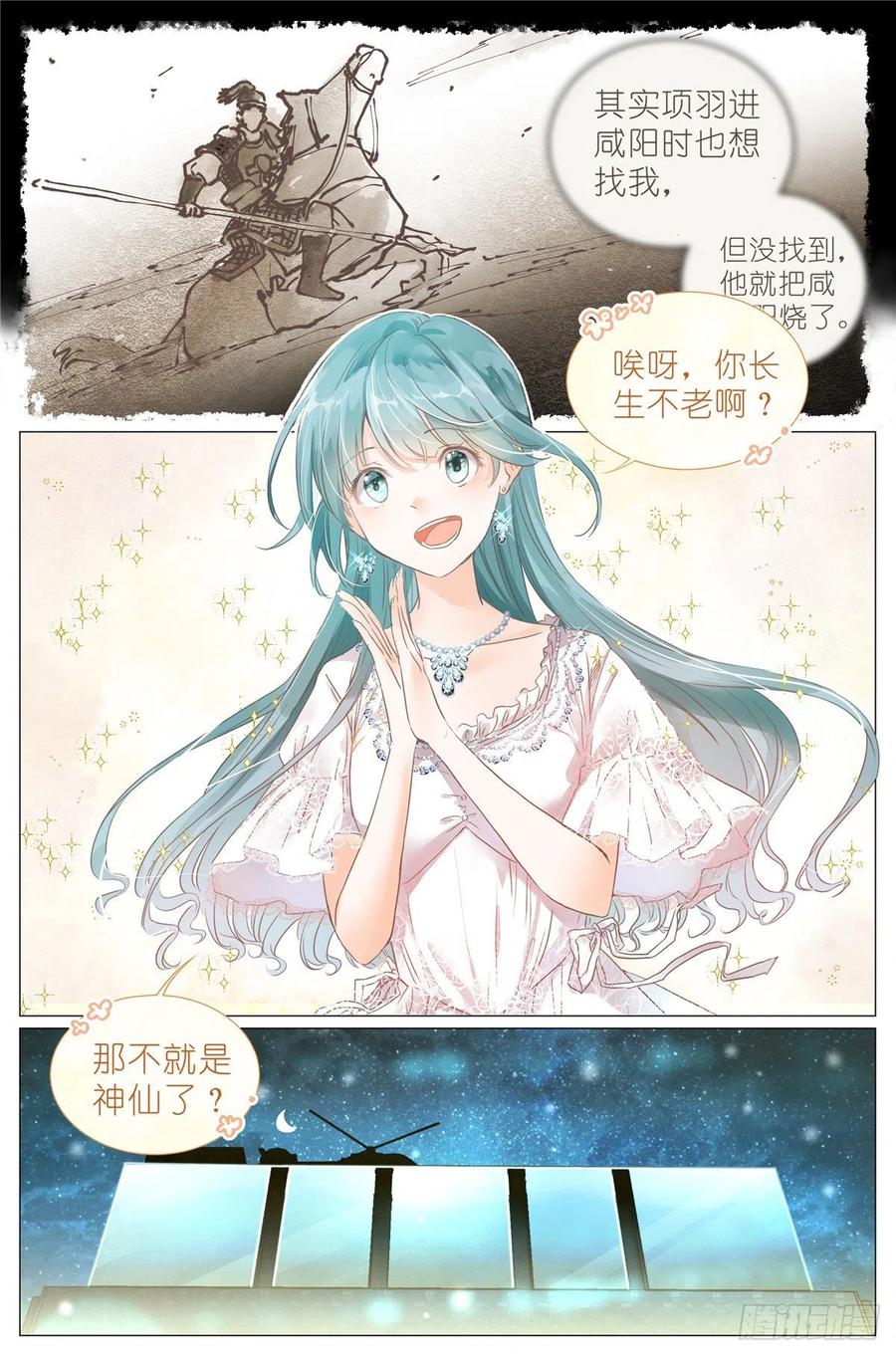 我真的长生不老 001 大家好，我叫刘长安 第4页