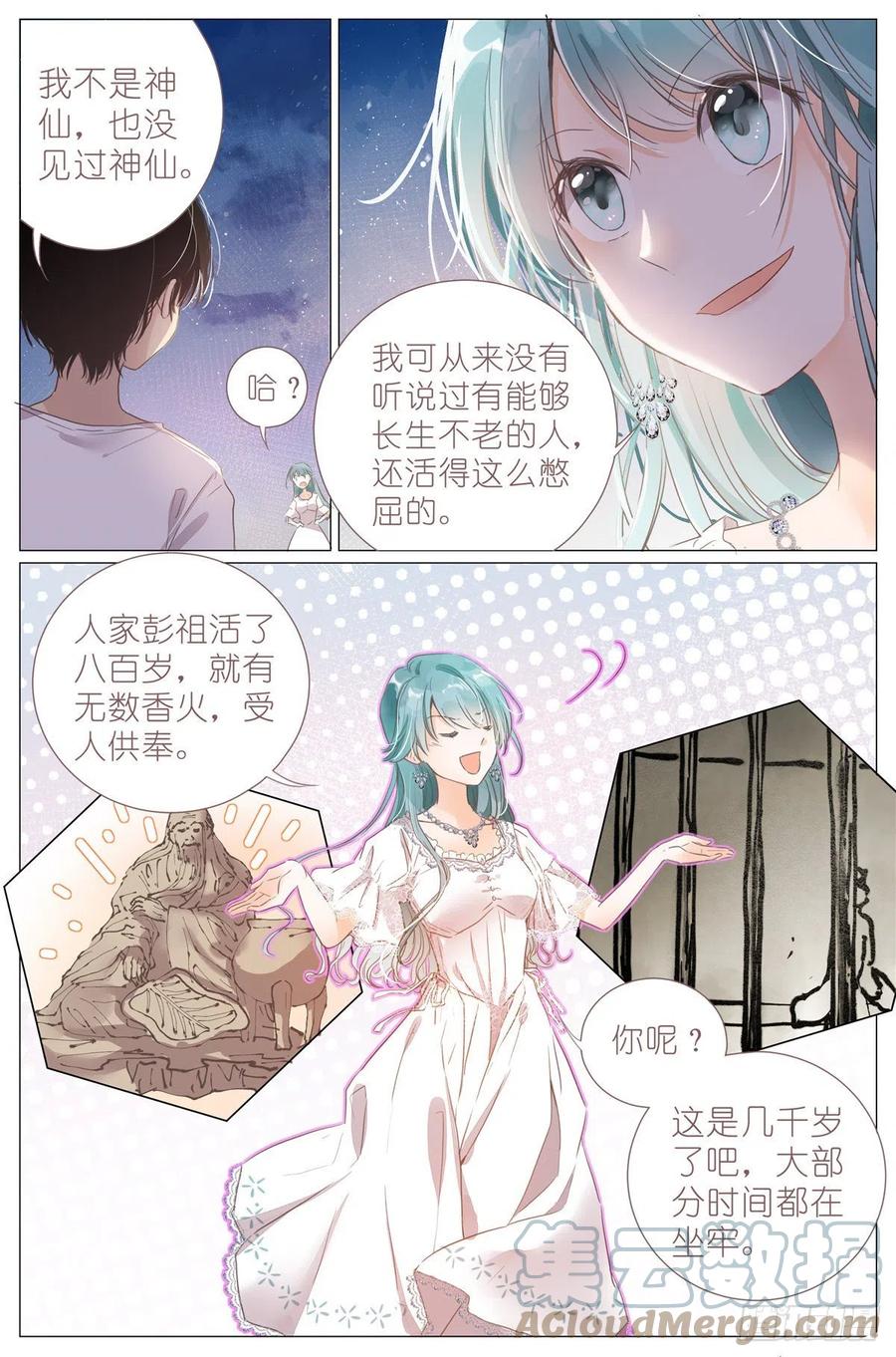 我真的长生不老 001 大家好，我叫刘长安 第5页