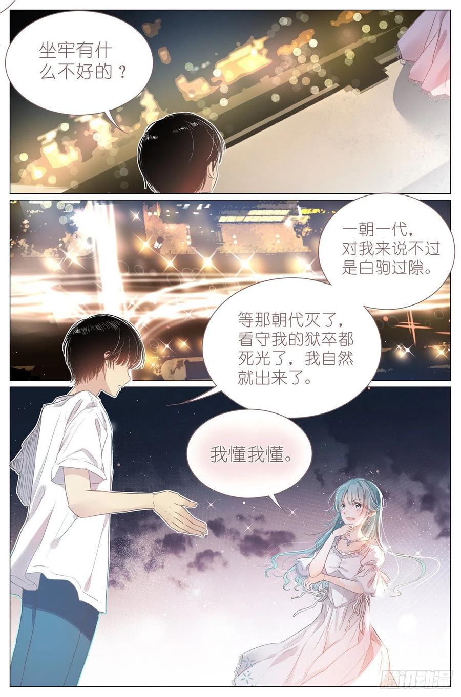 我真的长生不老 001 大家好，我叫刘长安 第6页