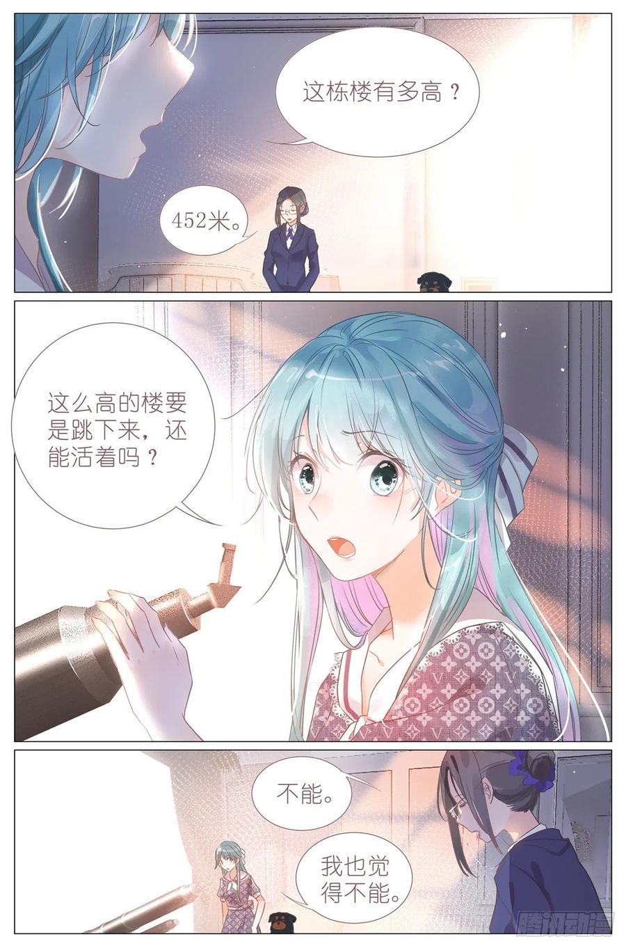 我真的长生不老 001 大家好，我叫刘长安 第14页