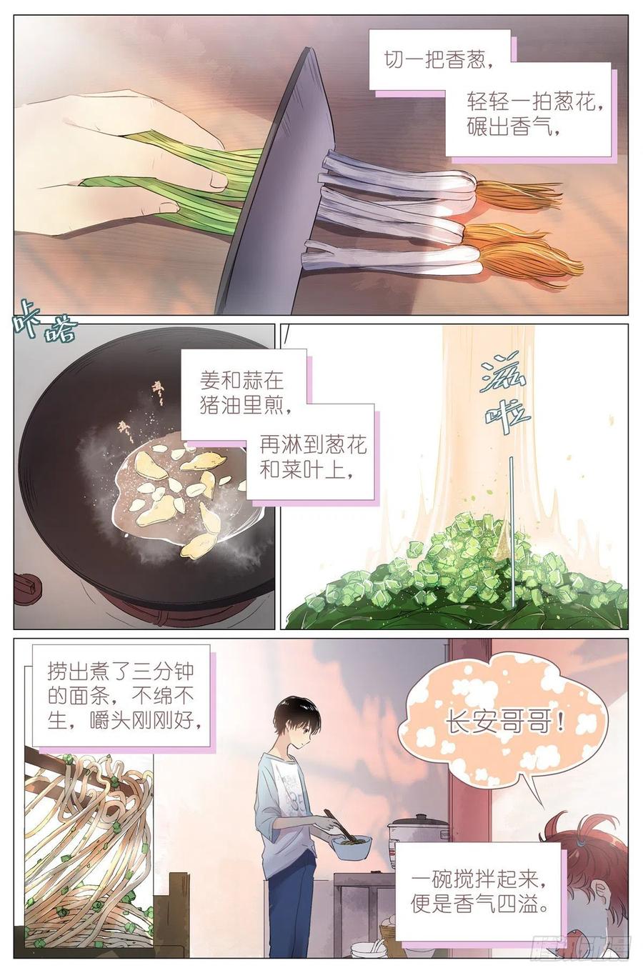 我真的长生不老 001 大家好，我叫刘长安 第24页
