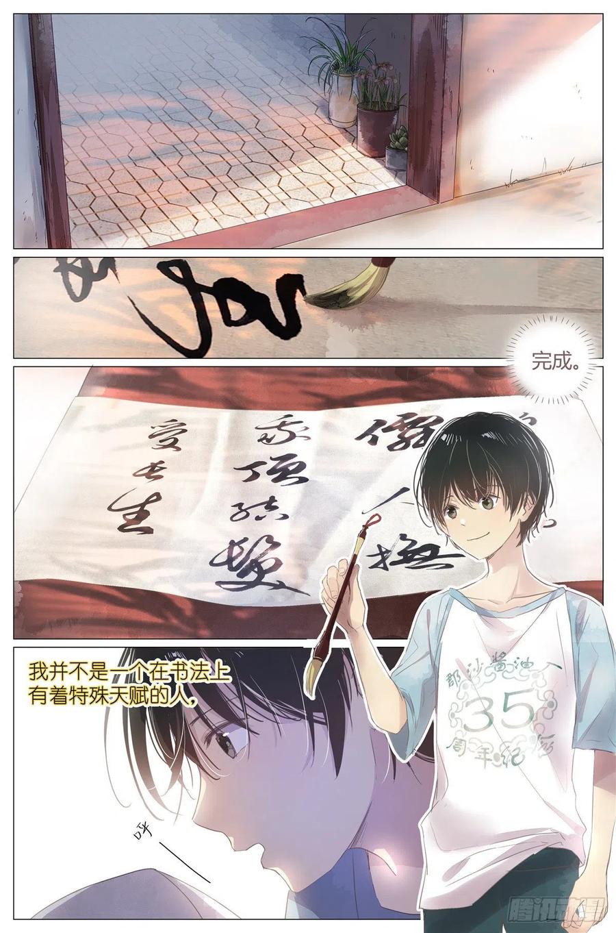我真的长生不老 001 大家好，我叫刘长安 第22页