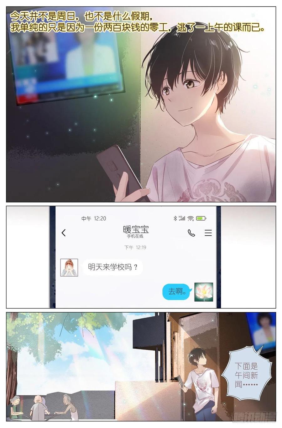我真的长生不老 001 大家好，我叫刘长安 第20页