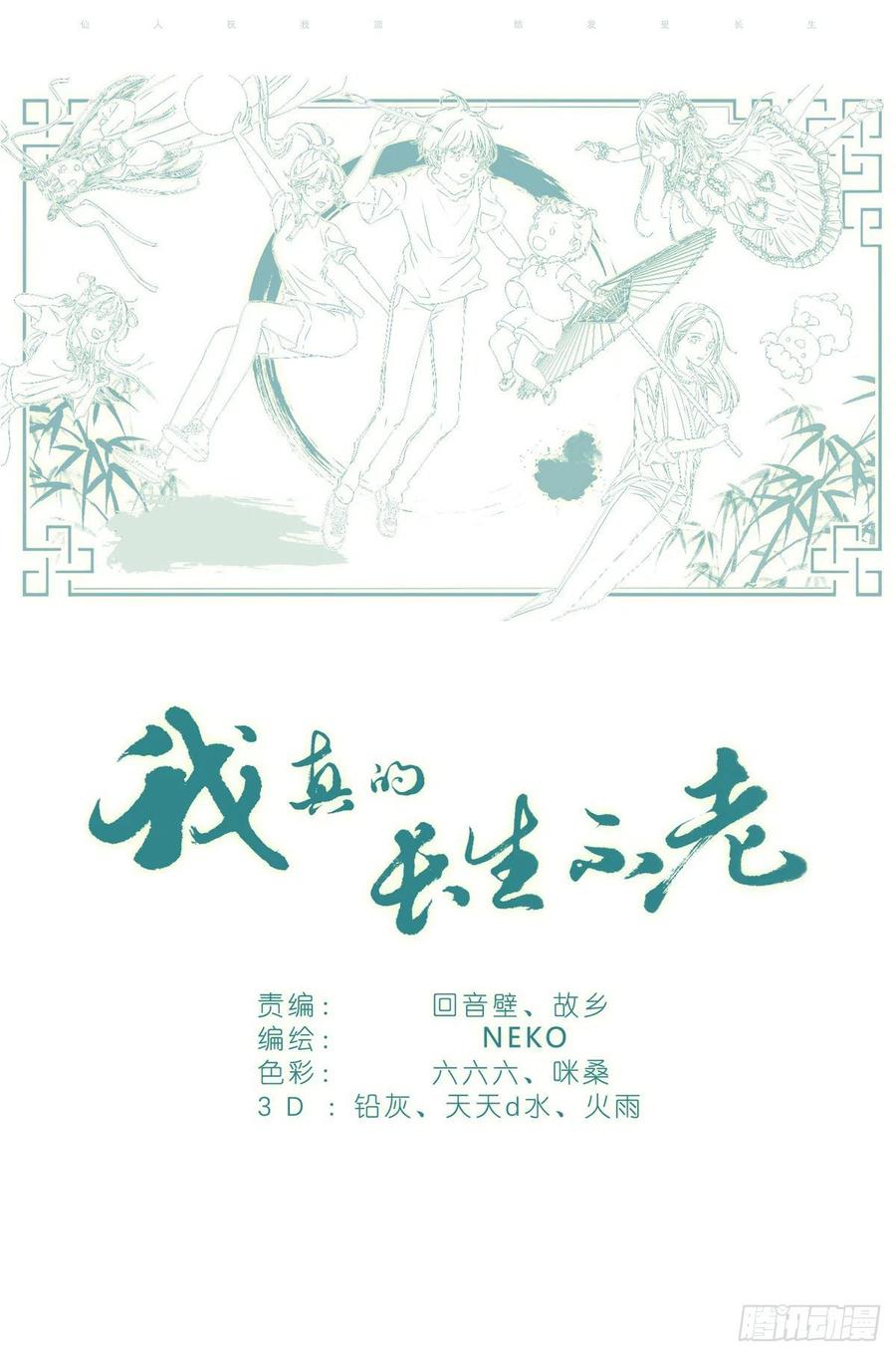 我真的长生不老 001 大家好，我叫刘长安 第30页