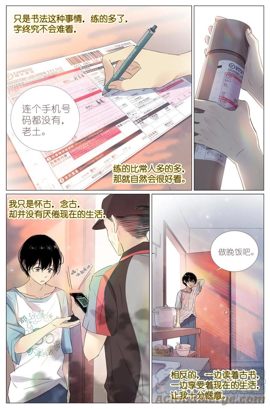 我真的长生不老 001 大家好，我叫刘长安 第23页