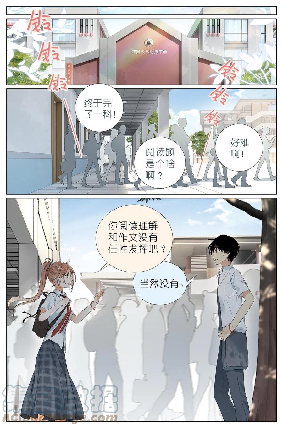 我真的长生不老 036 高考 第9页